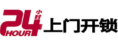 顺庆24小时锁行